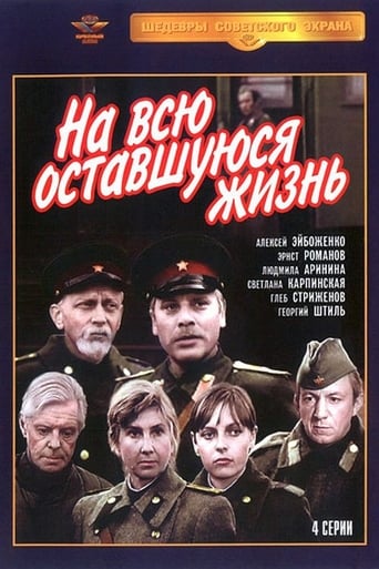 Poster of На всю оставшуюся жизнь