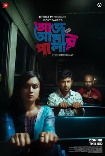 Poster of Aaj Amar Pala