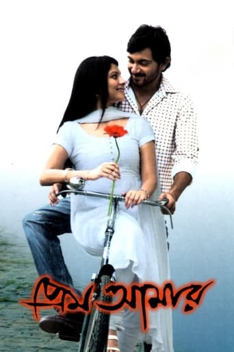 Poster of Prem Amar