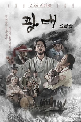 Poster of 광대: 소리꾼