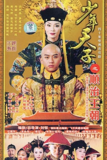 Poster of Shao Nian Tian Zi