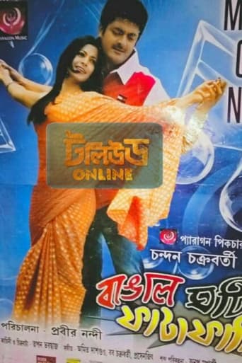 Poster of Bangal Ghoti Phataphati