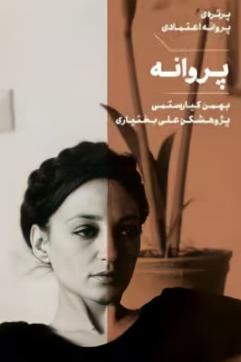 Poster of Parvaneh