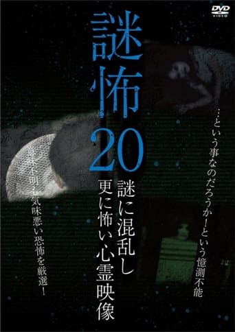 Poster of Mystery Horror 20: Ghost Videos Even Scarier in the Confusing Mystery