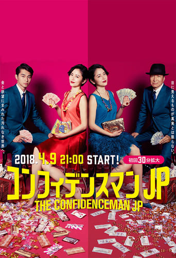 Poster of The Confidence Man JP