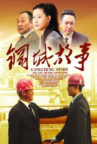 Poster of Gangcheng Story