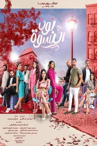 Poster of نون النسوة