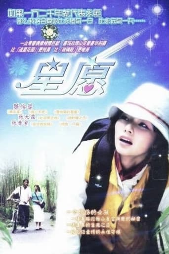 Poster of 星愿