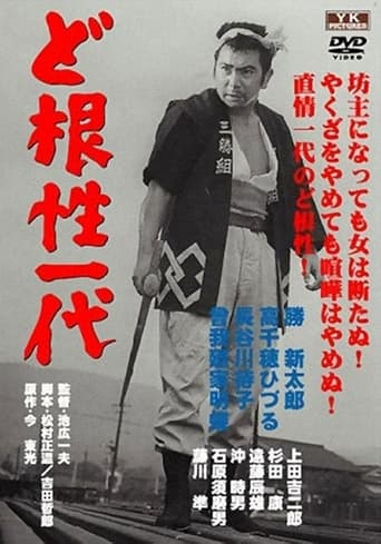 Poster of Life of Matsu the Untamed