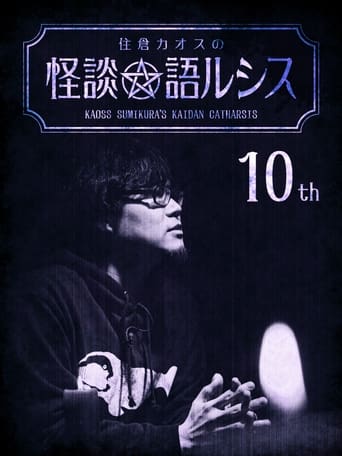 Poster of Kaoss Sumikura's Kaidan Catharsis Vol. 10