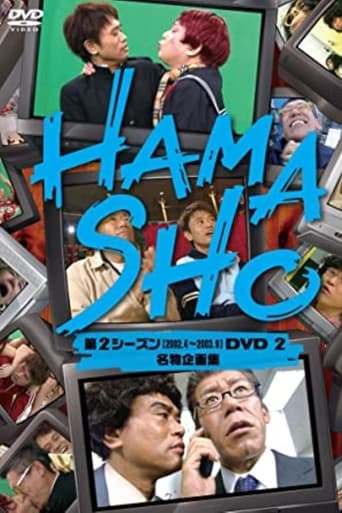 Poster of HAMASHO