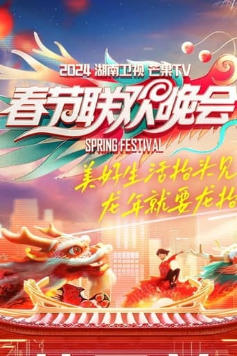 Poster of 2024湖南卫视芒果TV春节联欢晚会