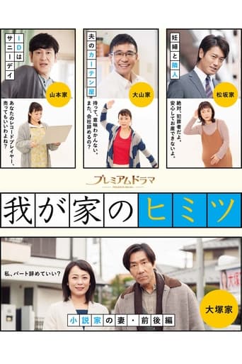 Poster of Wagaya no Himitsu