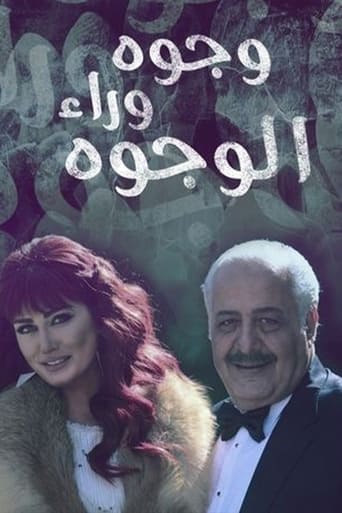 Poster of وجوه وراء الوجوه