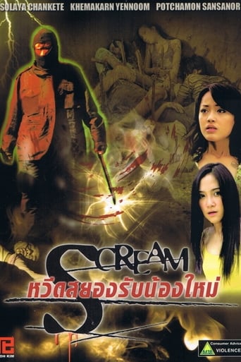 Poster of Scream