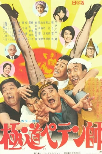 Poster of Gokudô Petenshi