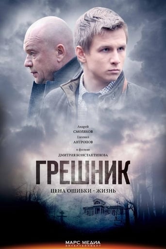 Poster of Greshnik