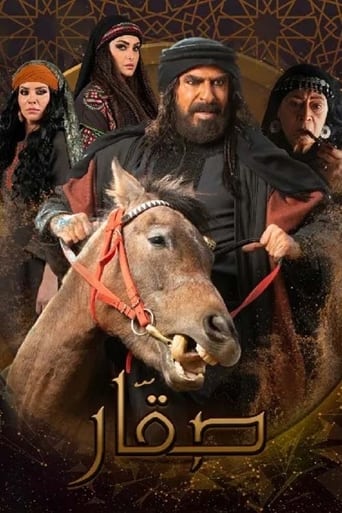 Poster of صقار