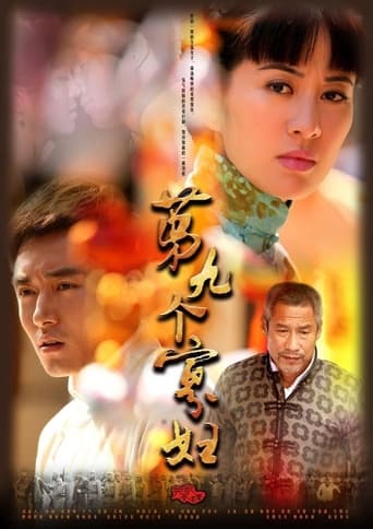 Poster of 第九个寡妇