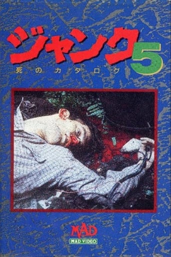 Poster of Janku 5: Shi no Katarogu