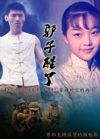 Poster of 驴子醒了