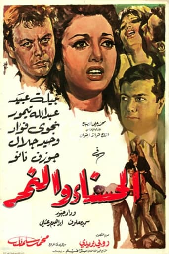 Poster of الحسناء والنمر