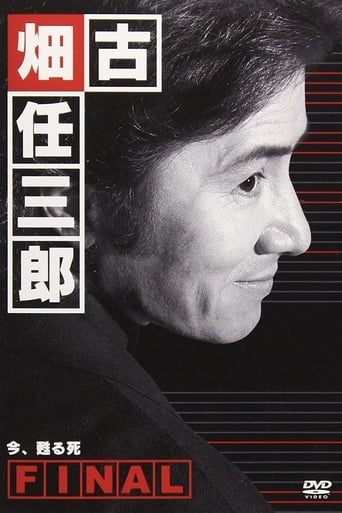 Poster of 古畑任三郎番外篇：巡查今泉慎太郎