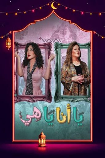 Poster of Ya Ana Ya Heya | يا انا يا هي