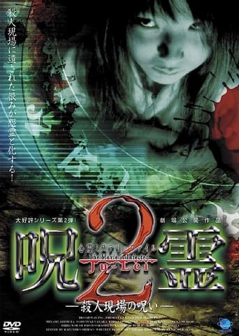 Poster of Ju-lei: Shinrei Misuterii Fairu 2 Satsujin Genba no Noroi