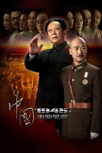 Poster of 中国1945之重庆风云