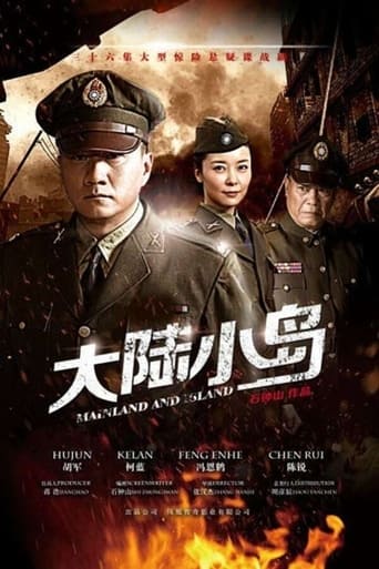 Portrait for 地下地上之大陆小岛 - Season 1