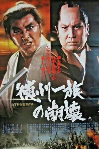 Poster of Tokugawa Ichizoku no Houkai