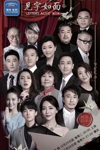 Portrait for 见字如面 - Season 3