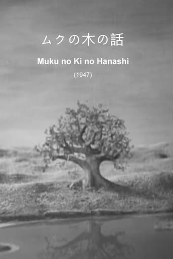 Poster of Muku no Ki no Hanashi