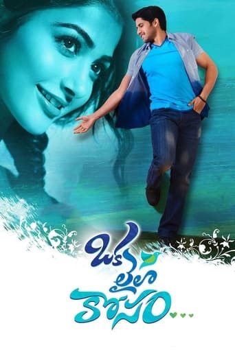 Poster of Oka Laila Kosam