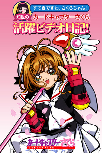 Poster of Tomoyo's Cardcaptor Sakura Video Diary!