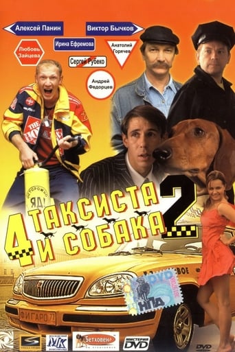 Poster of 4 Taxidrivers and a Dog 2