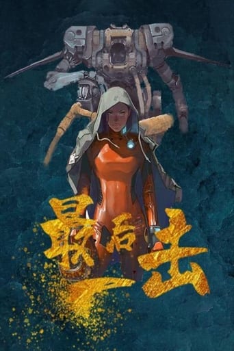 Poster of 最后一击