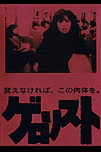 Poster of Gerorisuto