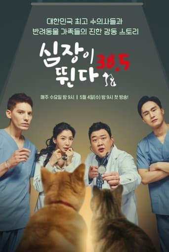 Poster of 심장이 뛴다 38.5