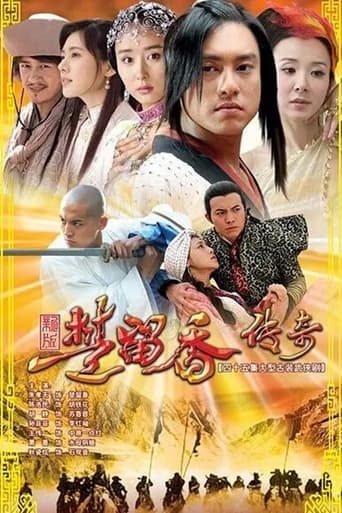 Poster of The Legend of Chu Liu Xiang