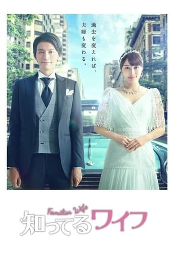 Poster of Familiar Wife