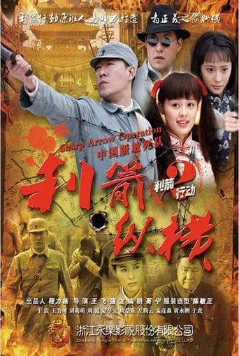 Poster of 利箭纵横