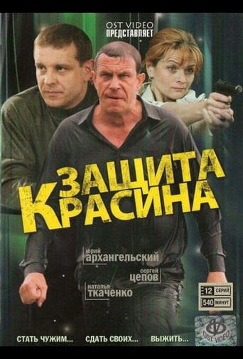 Portrait for Защита Красина - Season 1