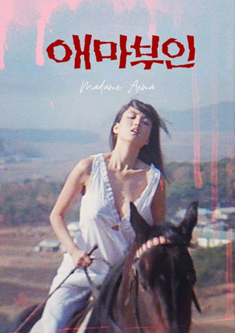 Poster of Madame Aema