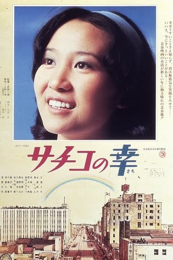 Poster of Sachiko no sachi