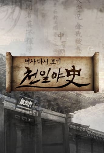 Poster of Thousand Days Unofficial History