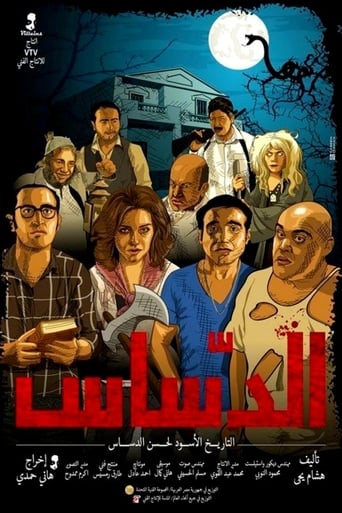 Poster of الدساس