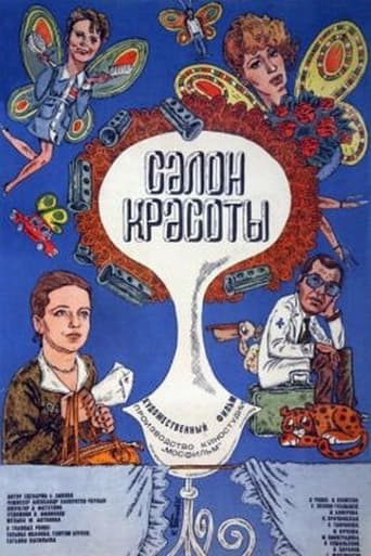 Poster of Салон красоты