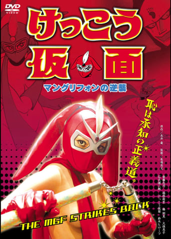 Poster of Kekko Kamen: The MGF Strikes Back